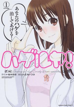 Hageruya! - Manga2.Net cover