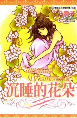 Yumenara Samenaide - Manga2.Net cover