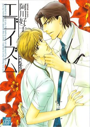 Egoism (Agawa Kouko) - Manga2.Net cover