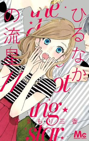 Hirunaka No Ryuusei - Manga2.Net cover