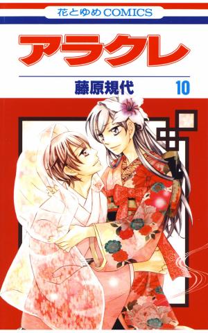 Arakure - Manga2.Net cover