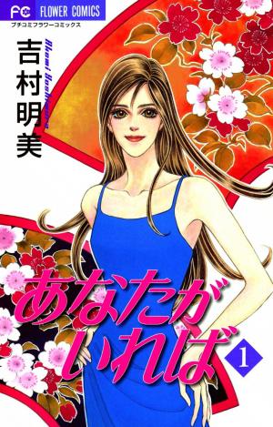 Anata Ga Ireba - Manga2.Net cover