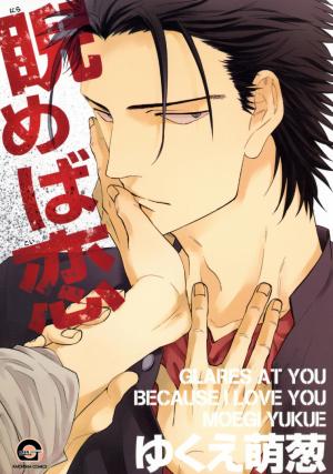 Nirameba Koi - Manga2.Net cover