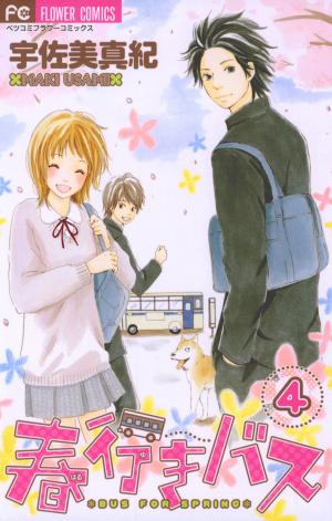 Haruyuki Bus - Manga2.Net cover
