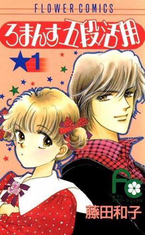 Romansu Godankatsuyou - Manga2.Net cover