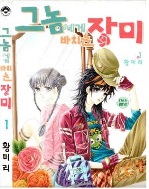 He Dedicated To Roses - Manga2.Net cover