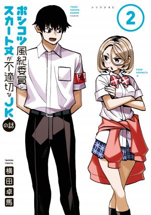 The Story Between A Dumb Prefect And A High School Girl With An Inappropriate Skirt Length - Manga2.Net cover