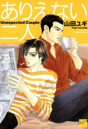 Arienai Futari - Manga2.Net cover