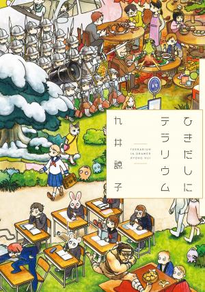 Terrarium In Drawer - Manga2.Net cover