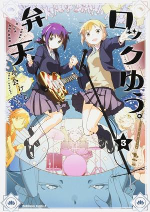 Benten Rock You - Manga2.Net cover