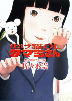 Bakeneko Ol Tamami-San - Manga2.Net cover