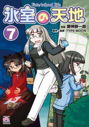 Himuro No Tenchi Fate/school Life - Manga2.Net cover