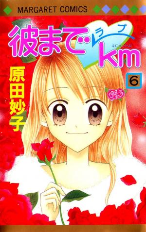 Kare Made Love - Manga2.Net cover