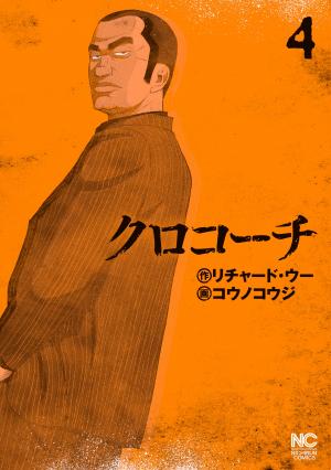 Inspector Kurokouchi - Manga2.Net cover