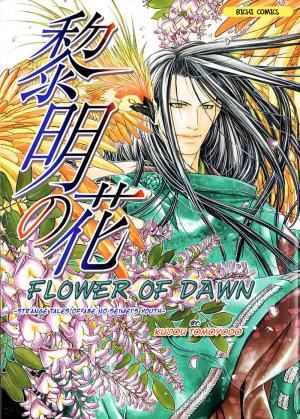 Seinenki Abenoseimei Ibun: Reimei No Hana - Manga2.Net cover
