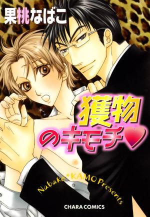 Emono No Kimochi - Manga2.Net cover