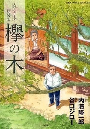 Keiyaki No Ki - Manga2.Net cover