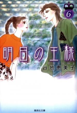 Ashita No Ousama - Manga2.Net cover