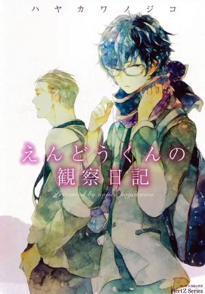 Endou-Kun No Kansatsu Nikki - Manga2.Net cover