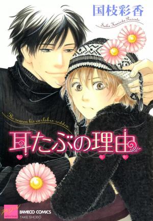 Mimitabu No Riyuu - Manga2.Net cover