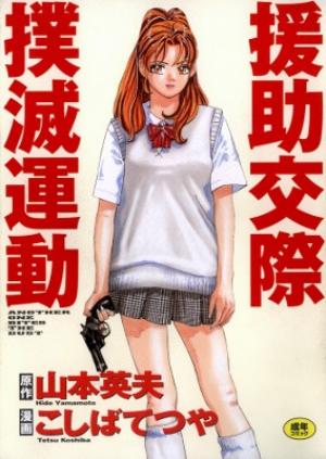 Enjokousai Bokumetsu Undou - Manga2.Net cover