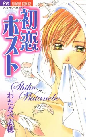 Hatsukoi - Host - Manga2.Net cover