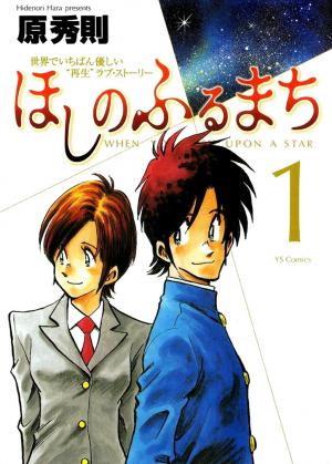 Hoshi No Furu Machi - Manga2.Net cover