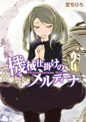 Kikai Shikake No Meldina - Manga2.Net cover