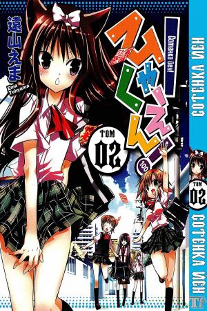 Hyakuen! - Manga2.Net cover