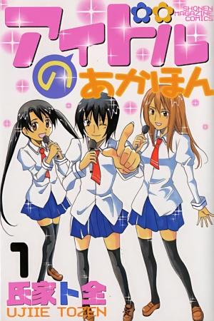 Idol No Akahon - Manga2.Net cover