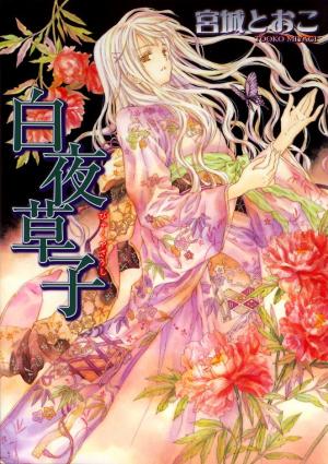 Byakuya Zaushi - Manga2.Net cover