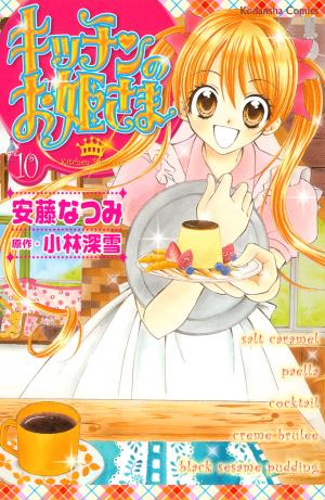 Kitchen Princess - Manga2.Net cover
