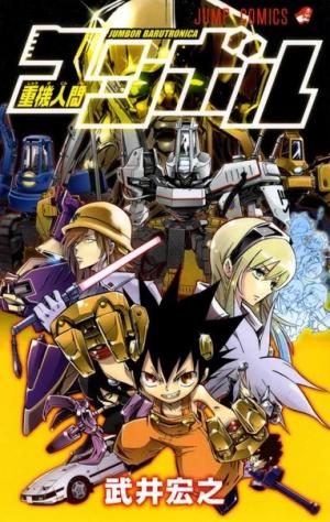 Jyuki Ningen Jumbor - Manga2.Net cover