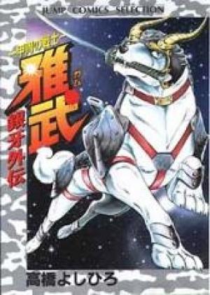 Kacchu No Senshi Gamu! - Manga2.Net cover