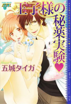 Ouji-Sama No Hiyaku Jikken - Manga2.Net cover