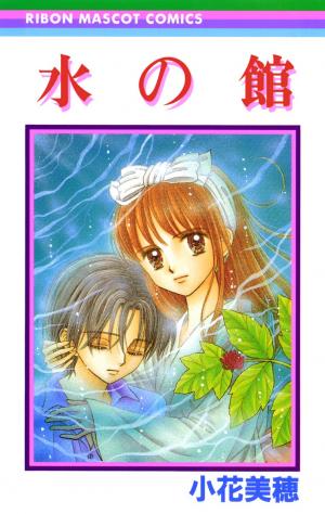 Mizu No Yakata - Manga2.Net cover