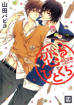 Koi O Hitokuchi - Manga2.Net cover