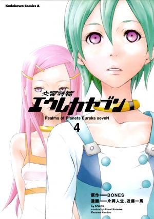 Eureka Seven - Manga2.Net cover