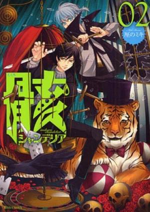Mukuro Chandelier - Manga2.Net cover