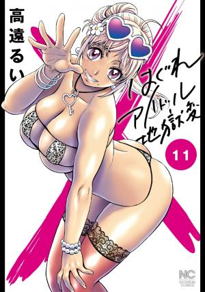 Hagure Idol Jigokuhen - Manga2.Net cover