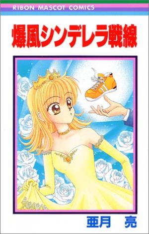 Bakufuu Cinderella Sensen - Manga2.Net cover