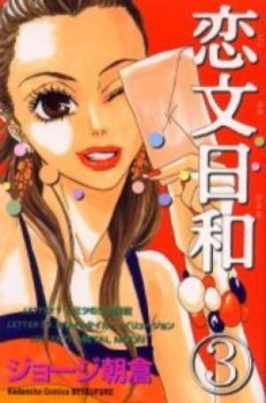 Koibumi Biyori - Manga2.Net cover