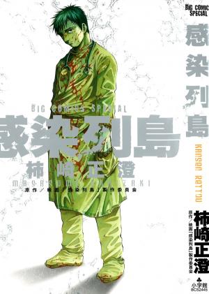 Kansen Rettou - Manga2.Net cover