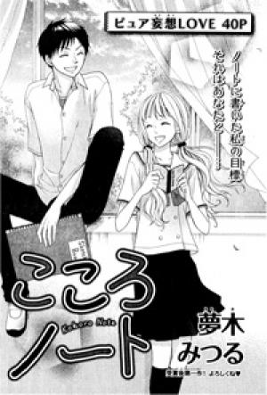 Kokoro Note - Manga2.Net cover