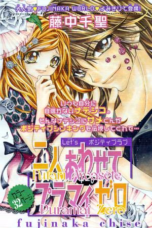 Futari Awasete Puramai Zero - Manga2.Net cover