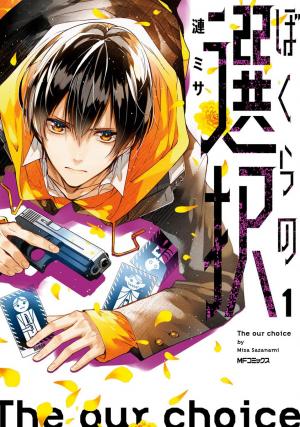 Bokura No Sentaku - Manga2.Net cover