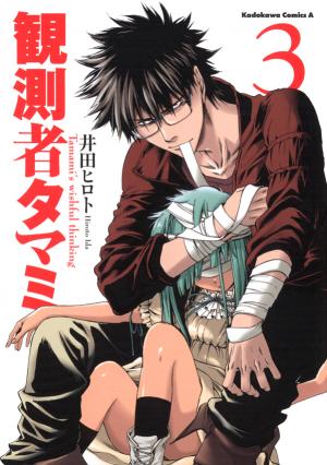 Kansokusha Tamami - Manga2.Net cover