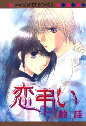Koi Tomurai - Manga2.Net cover