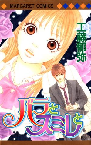 Bara To Sumire To - Manga2.Net cover
