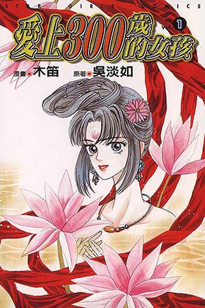 Falls In Love With 300-Year-Old Girl - Manga2.Net cover